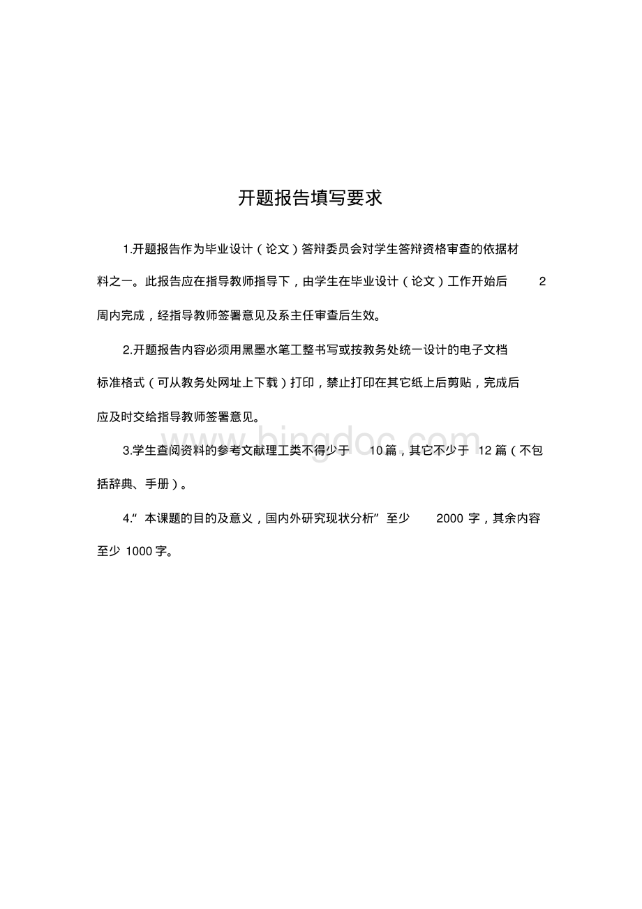 施工组织设计开题报告.pdf_第2页