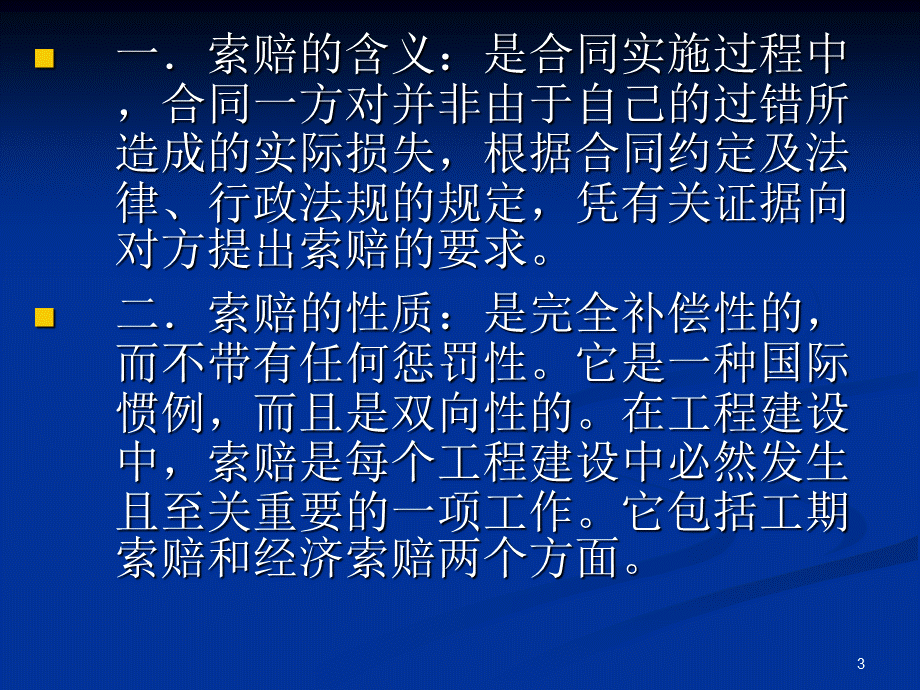 索赔与签证.ppt_第3页