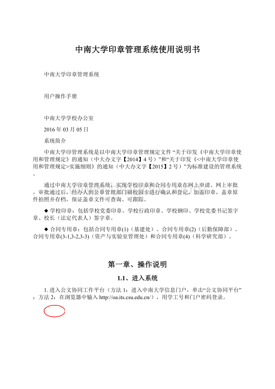 中南大学印章管理系统使用说明书Word文档格式.docx_第1页