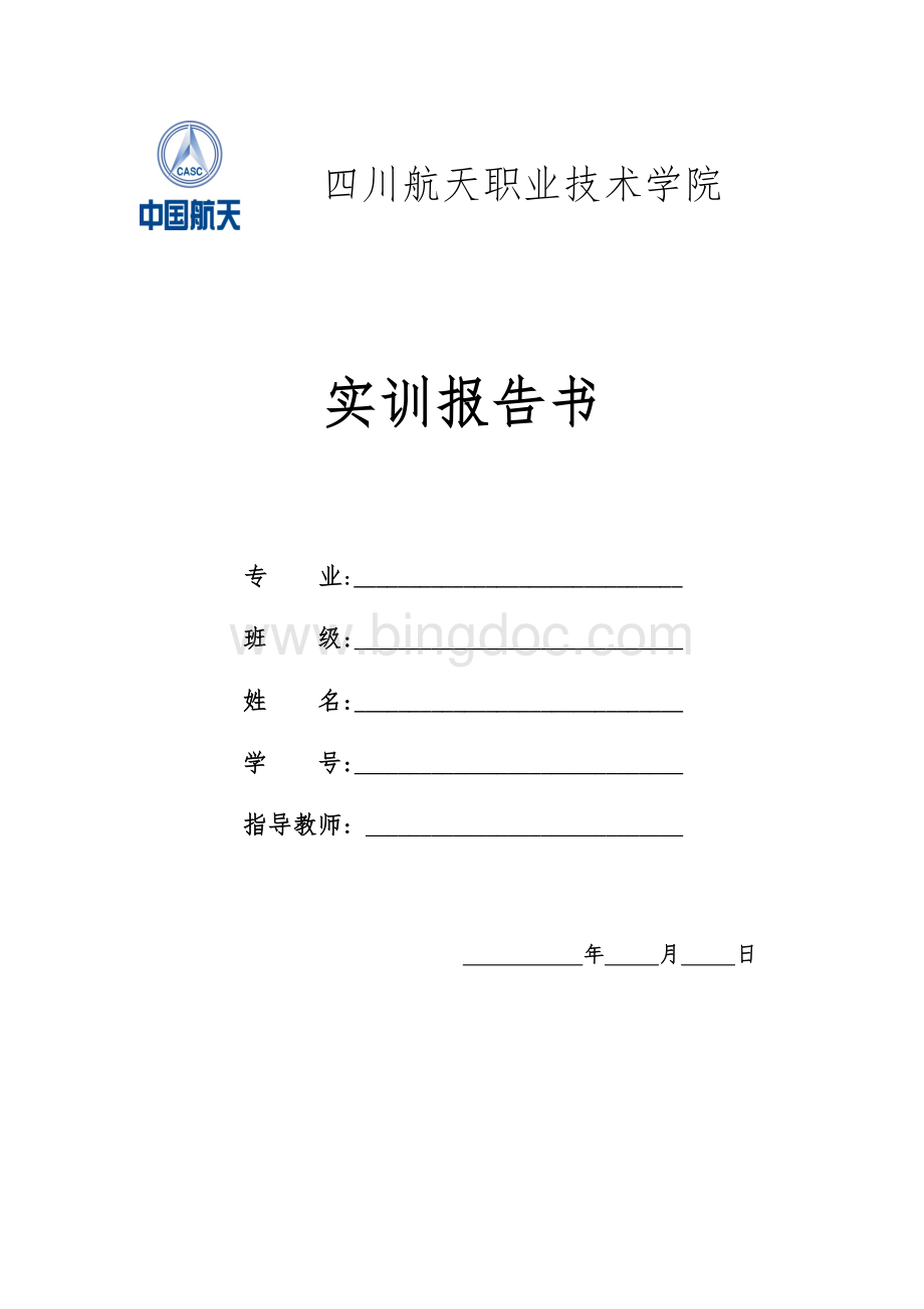 建筑工程施工技术实训报告.docx