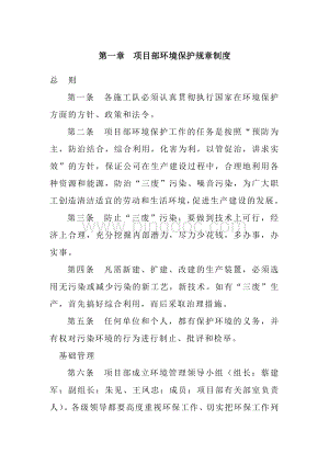 项目部环境保护规章制度.docx