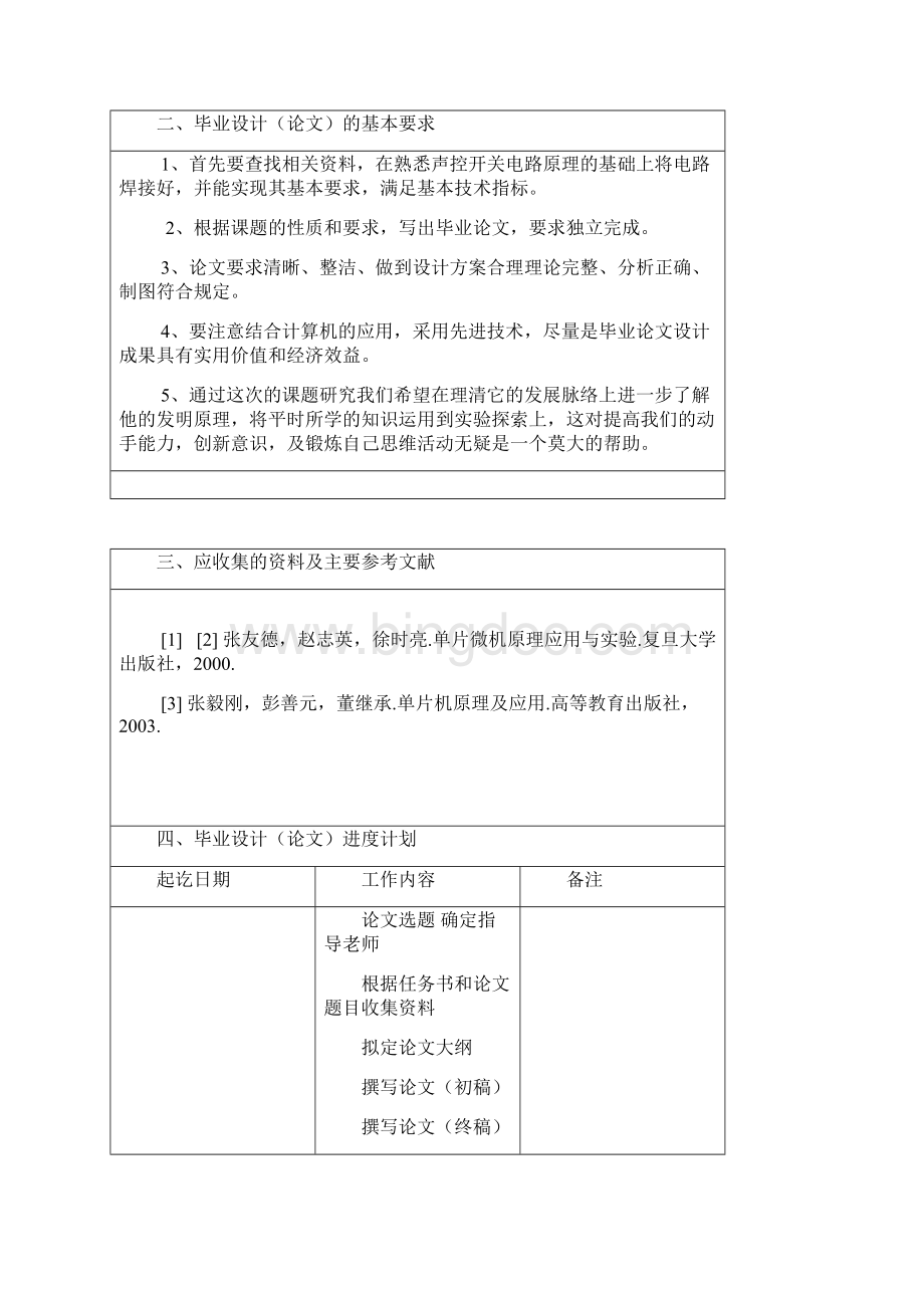 公交车汉字显示系统.docx_第2页