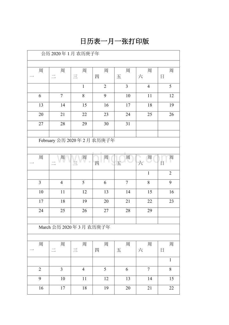 日历表一月一张打印版Word文件下载.docx_第1页