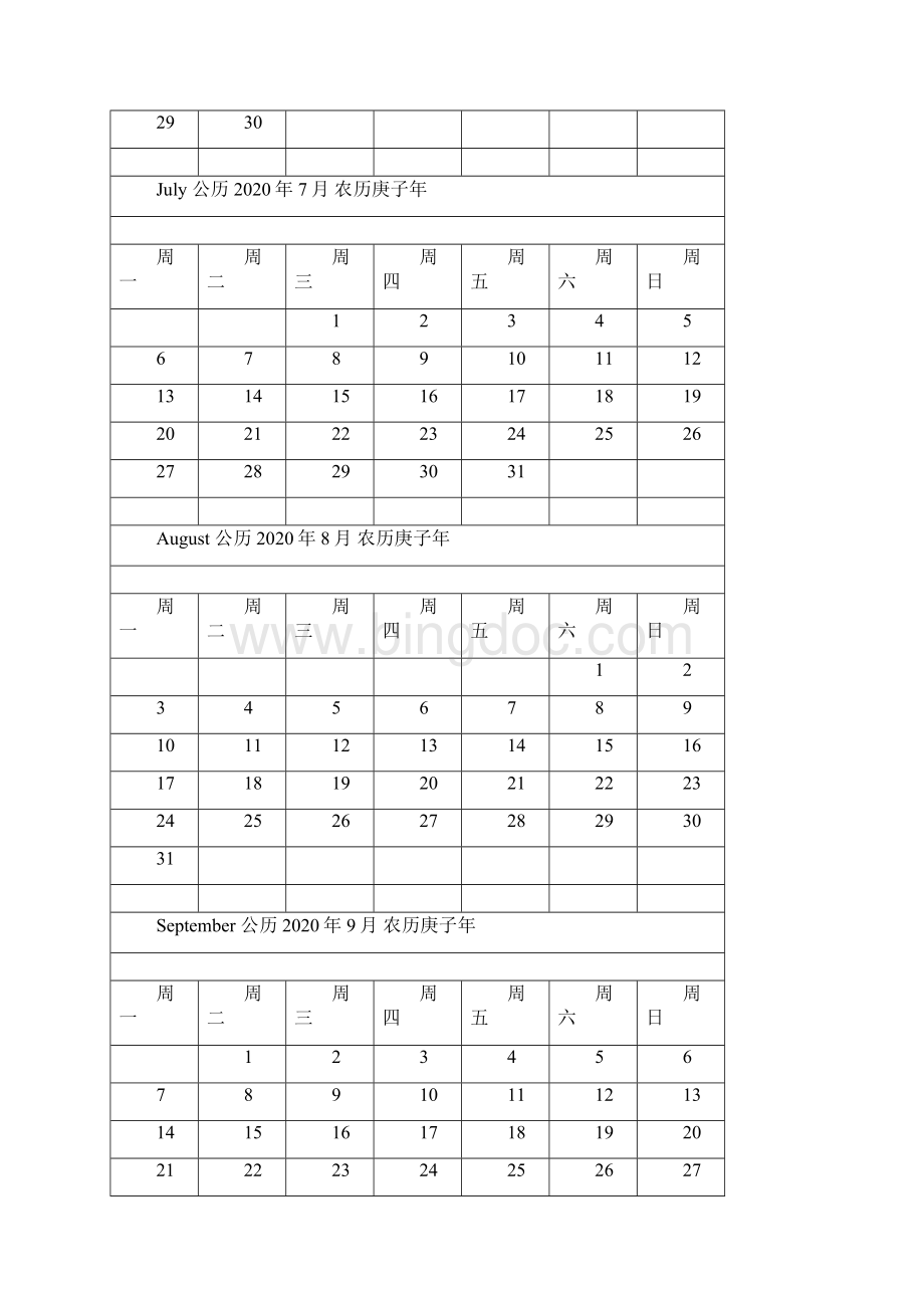 日历表一月一张打印版.docx_第3页