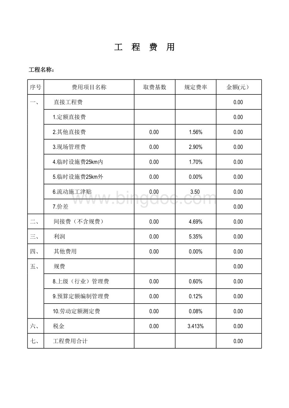 江西省建筑工程土建预算定额2004年excel版.xls