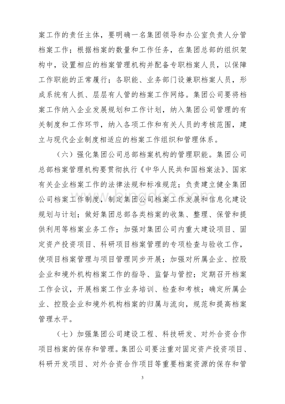 中国建筑材料集团有限公司.doc_第3页