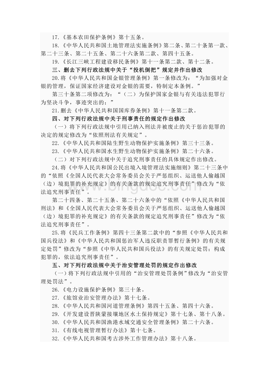 危险化学品安全管理条例.doc_第3页