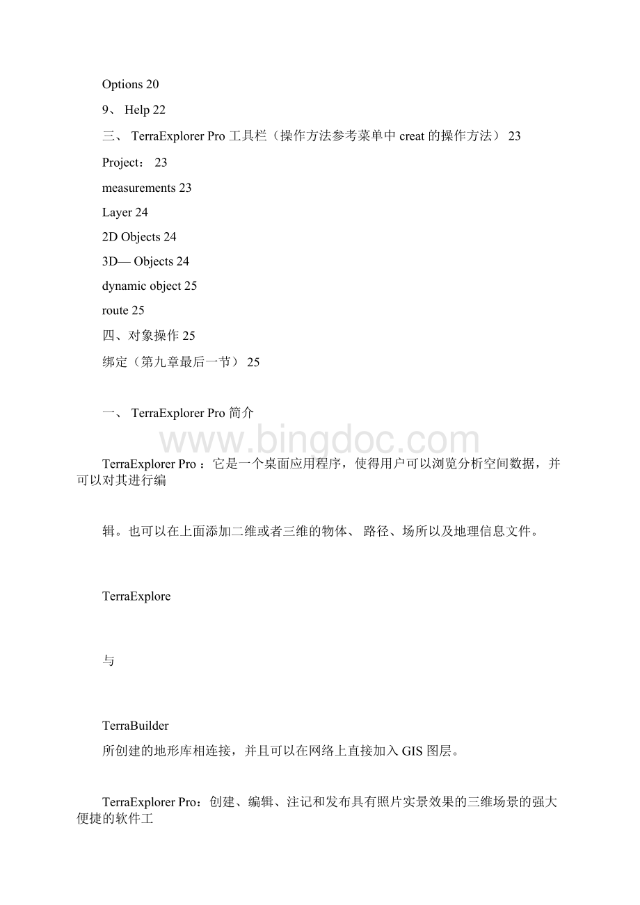SkylineTerraexplorerPro系统操作手册中文.docx_第2页