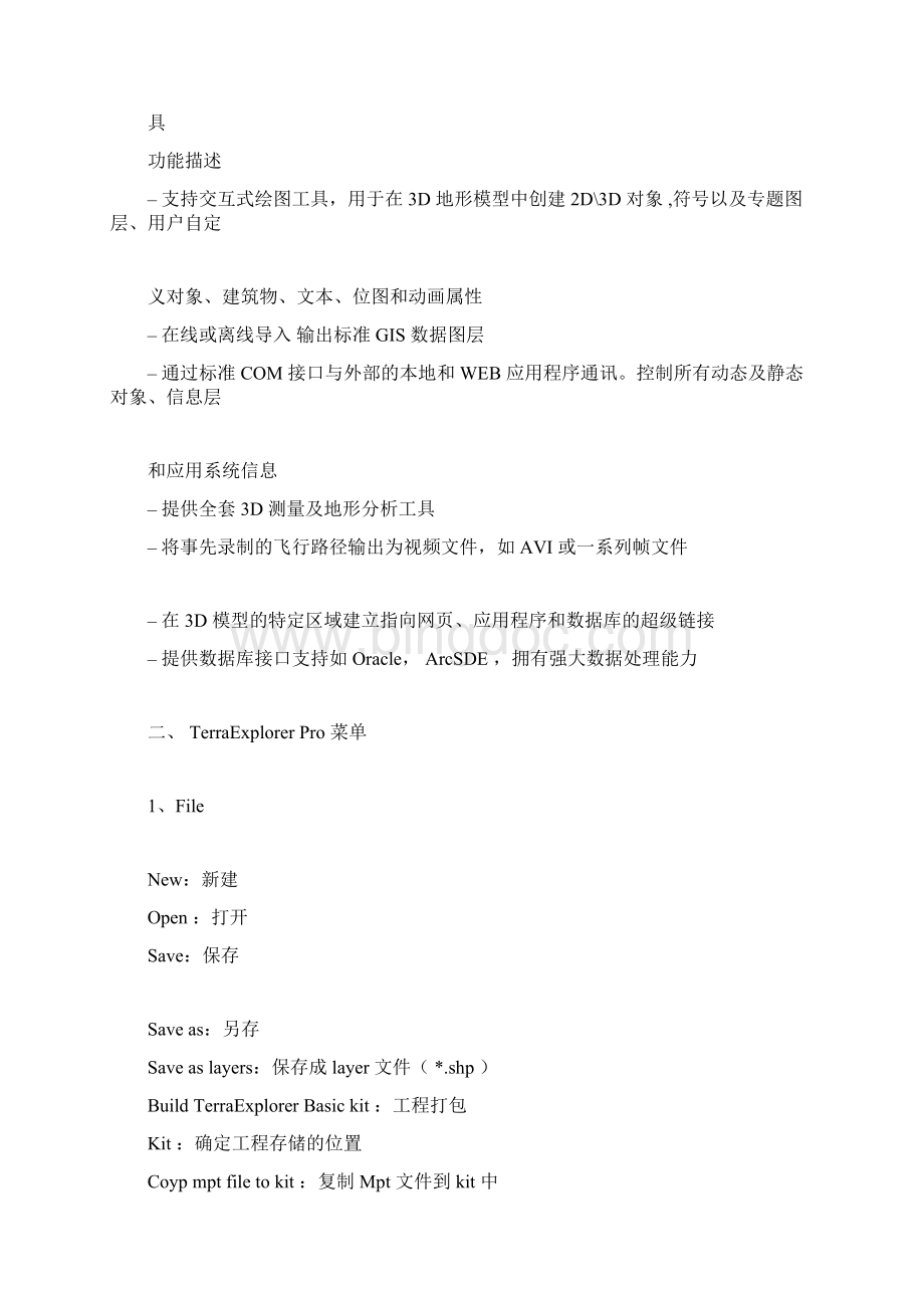 SkylineTerraexplorerPro系统操作手册中文.docx_第3页