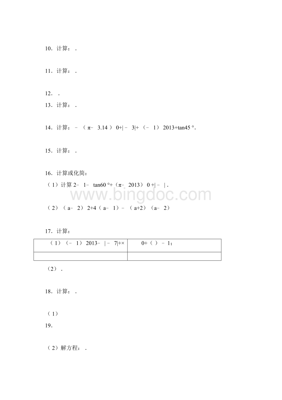 初中数学中考计算题复习最全含答案.docx_第2页