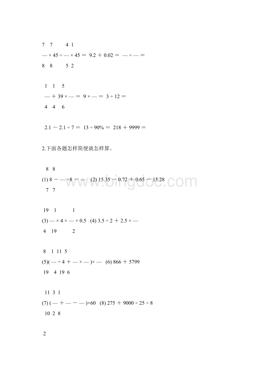 六年级数学毕业考试计算题总复习16Word文档下载推荐.docx_第3页