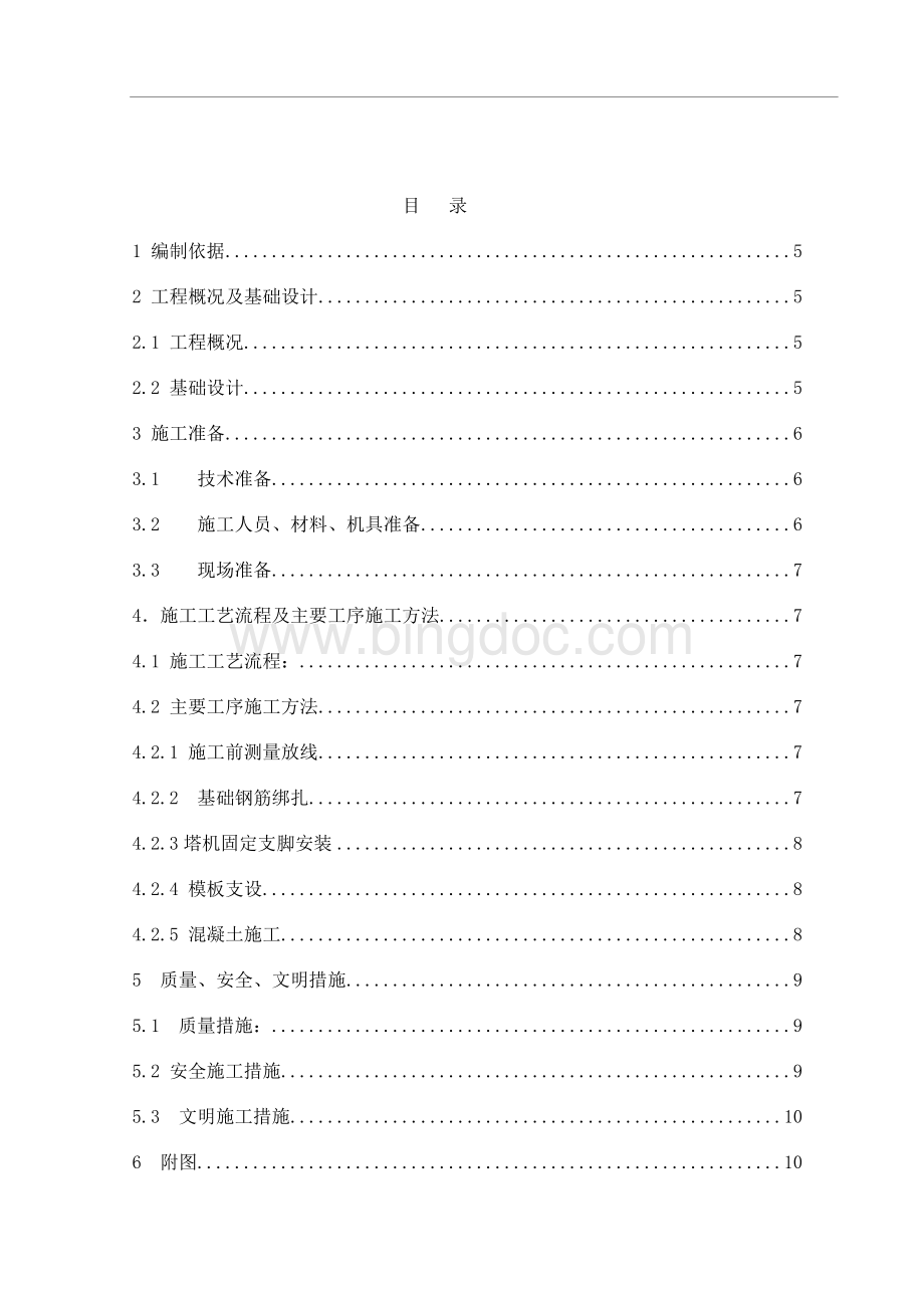 塔吊机基础方案Word文档下载推荐.doc