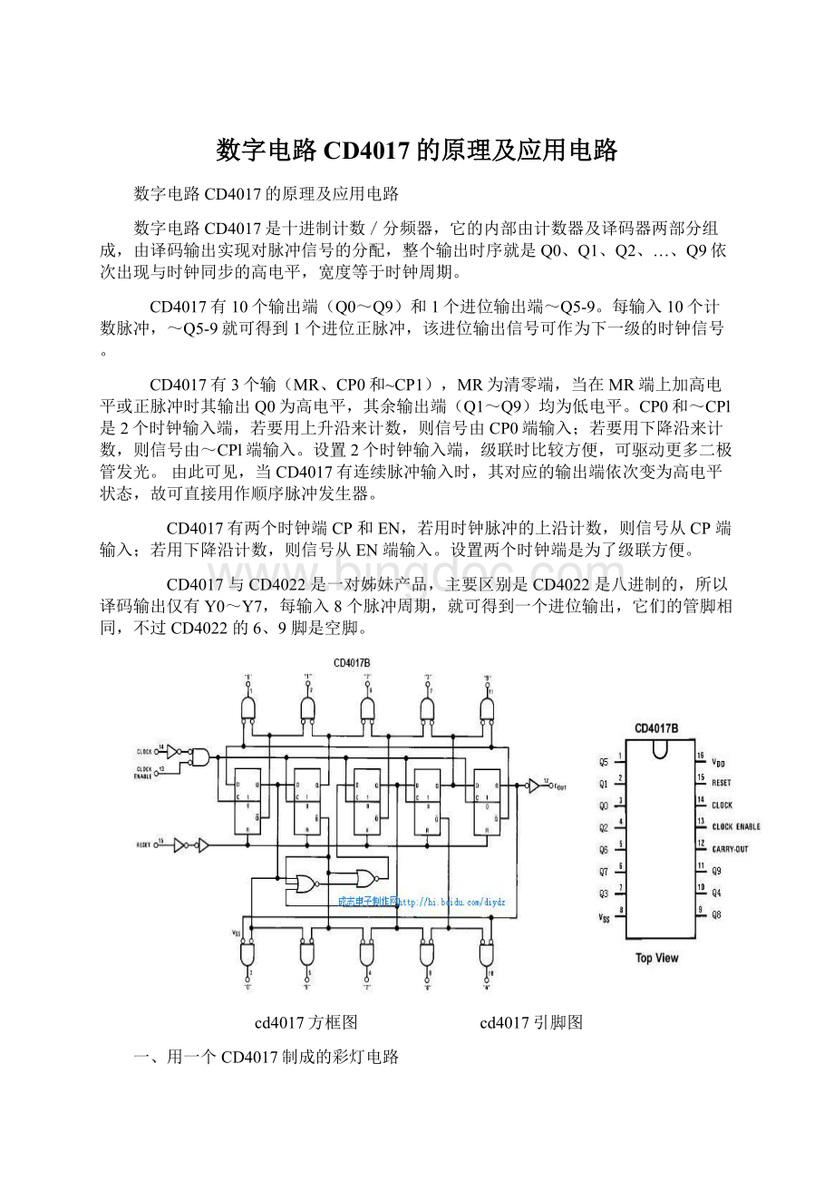 数字电路CD4017的原理及应用电路.docx_第1页