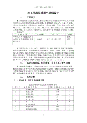 现场临时用电专项施工方案.doc