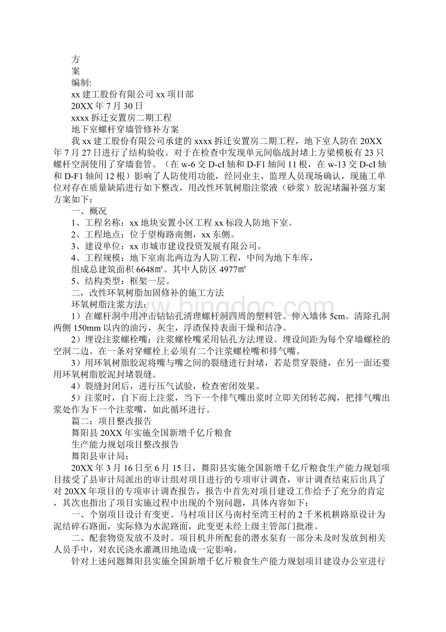 设计整改报告文档格式.docx_第3页