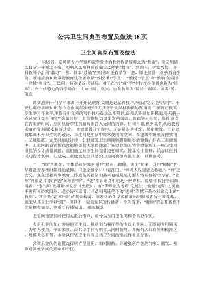 公共卫生间典型布置及做法18页Word下载.docx