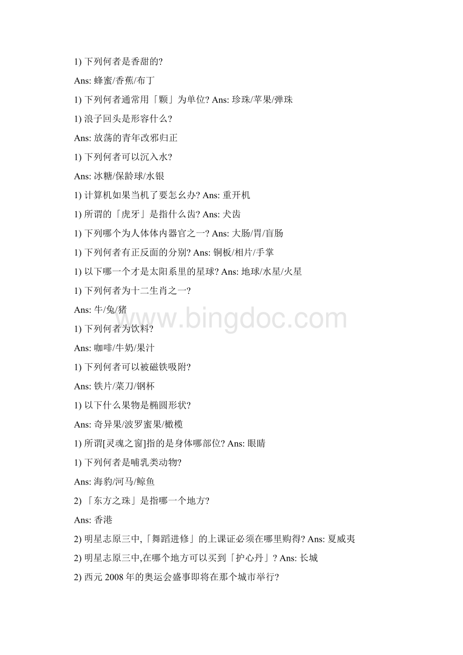 明星志愿大富翁bababa问题及答案Word格式文档下载.docx_第2页