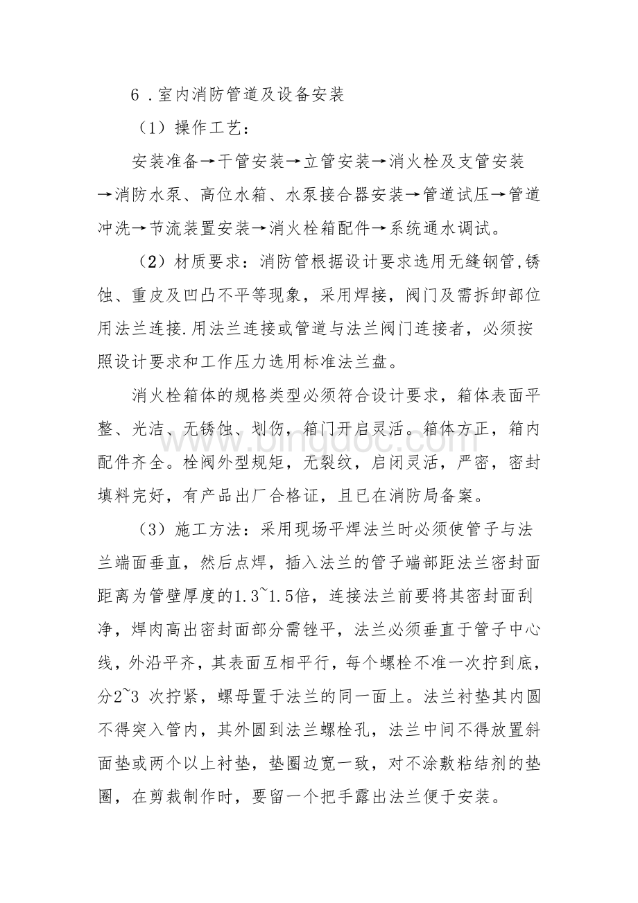 消防系统工程施工方案Word格式.doc