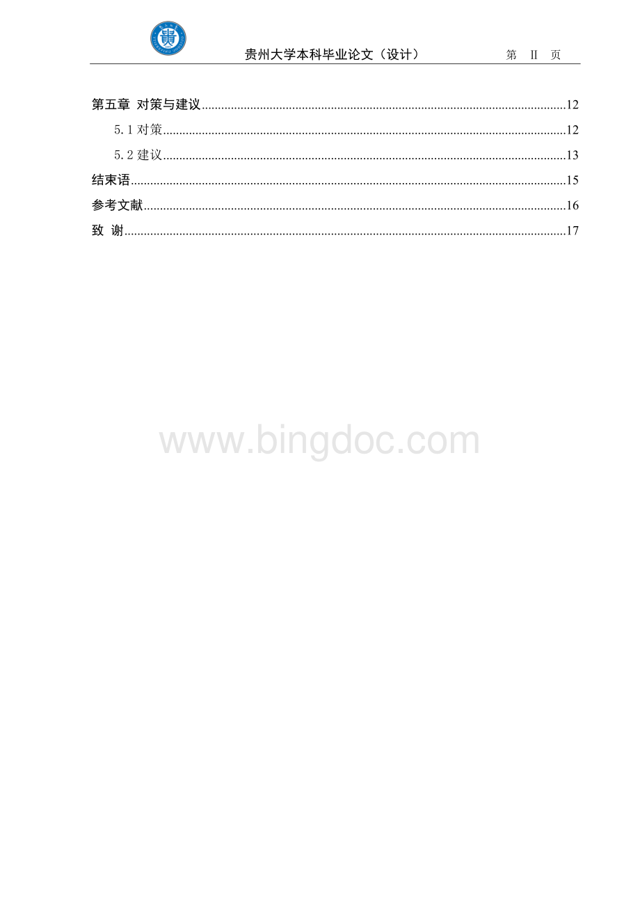 我国政府投资项目管理模式研究Word文档下载推荐.doc_第2页