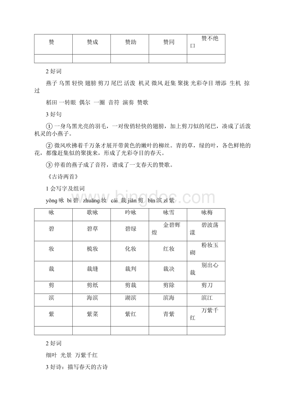 部编版三年级语文下期末知识点Word文档格式.docx_第2页