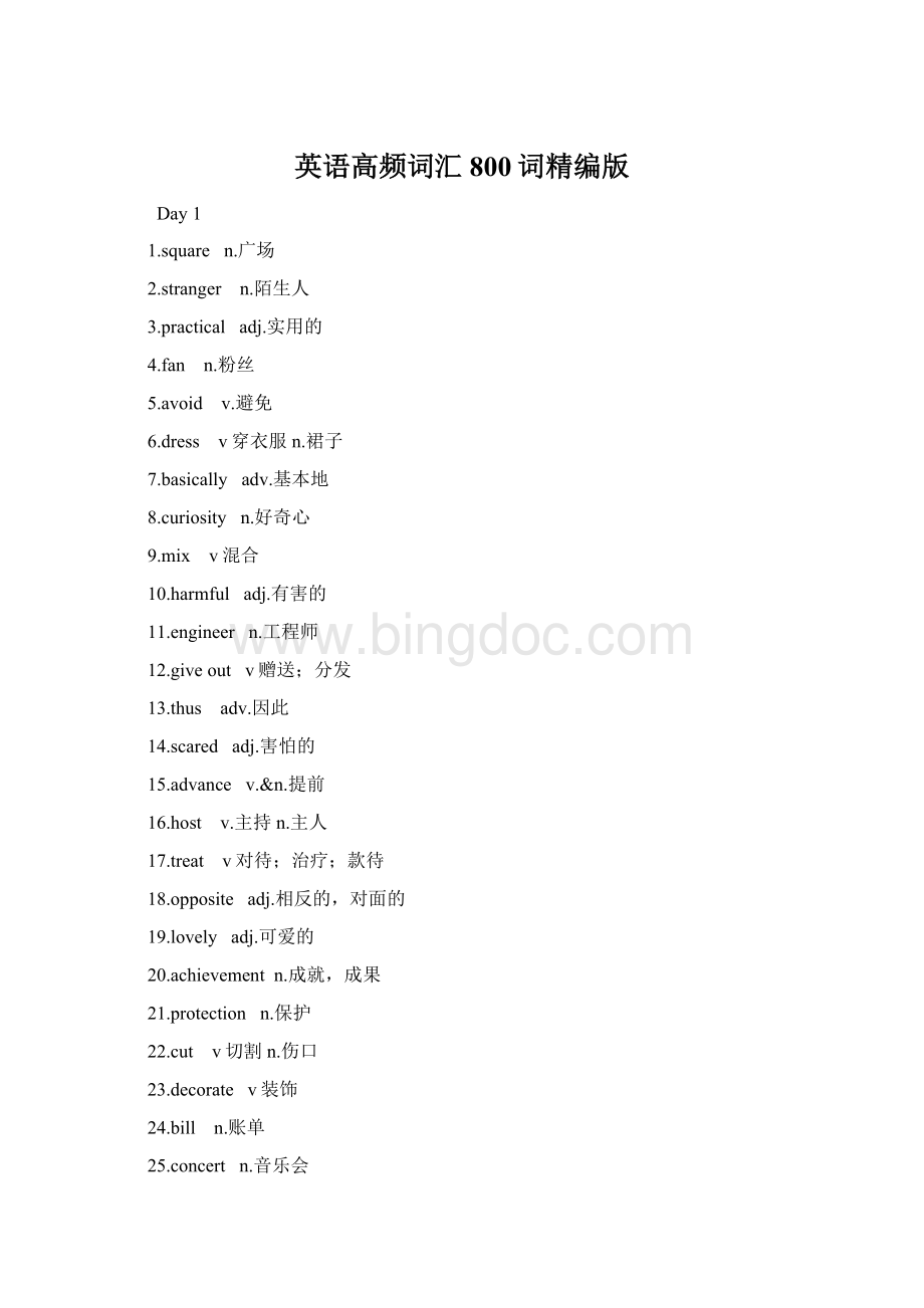 英语高频词汇800词精编版.docx_第1页