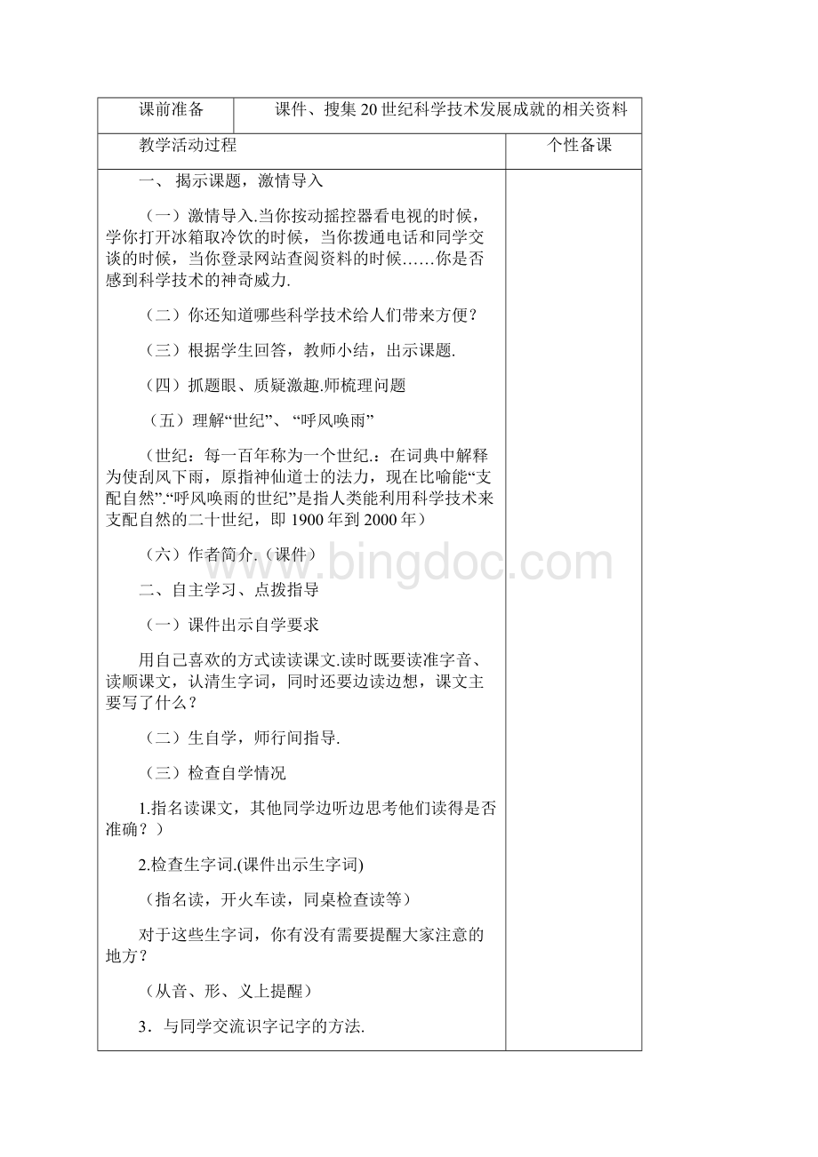 四年级语文上册第八单元教材分析Word格式文档下载.docx_第3页