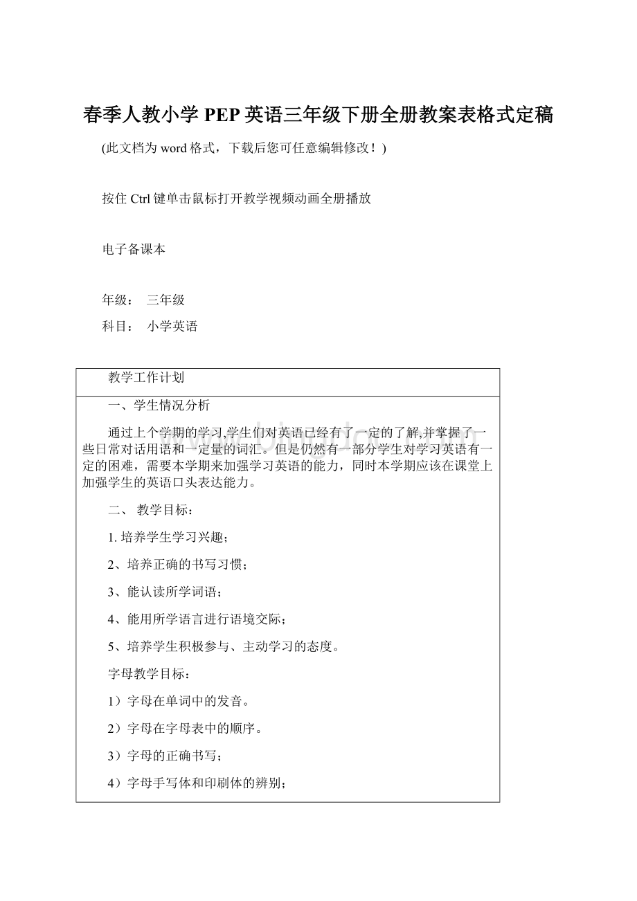 春季人教小学PEP英语三年级下册全册教案表格式定稿Word格式文档下载.docx_第1页