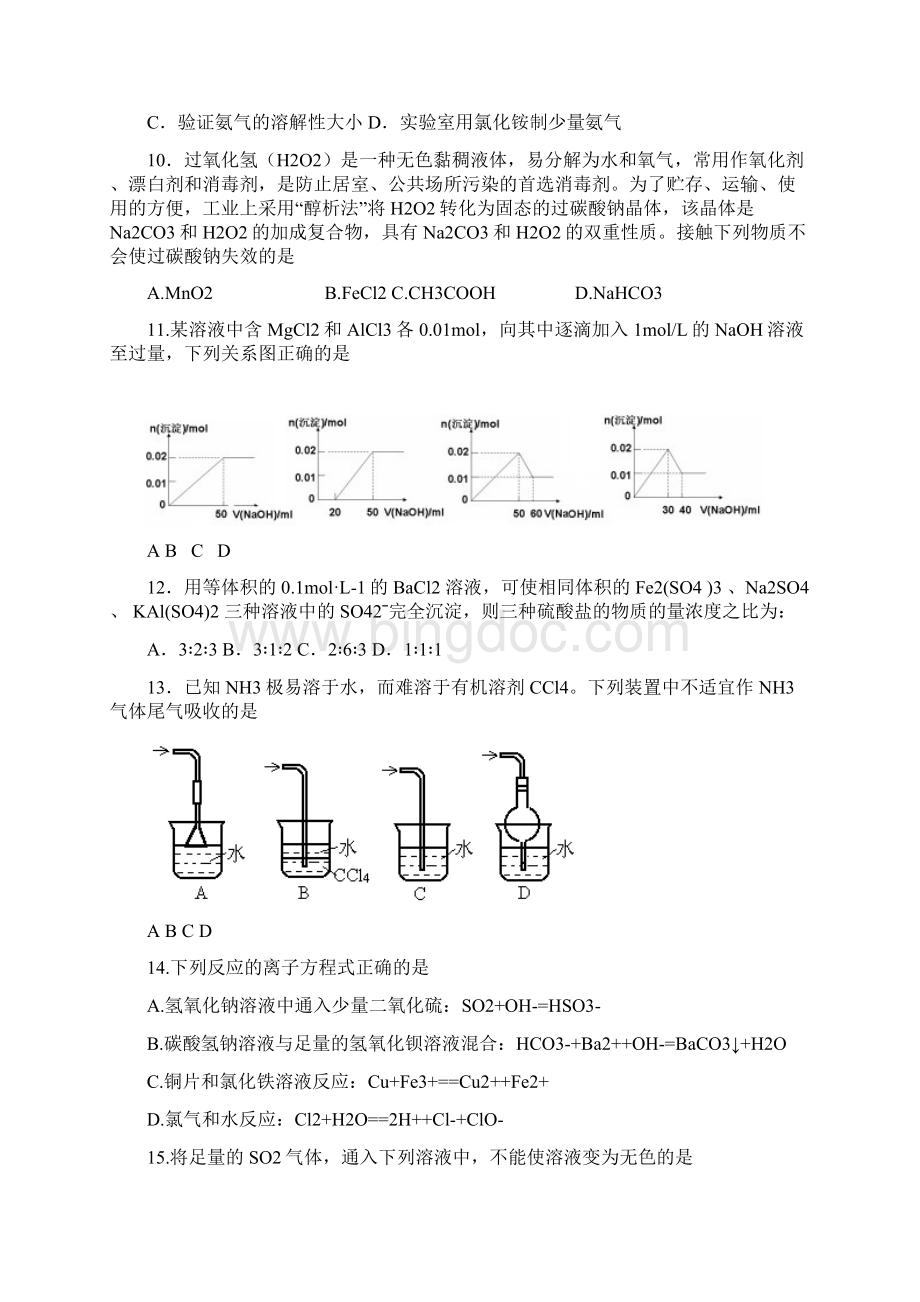 杭州市高一年级教学质量检测化学试题卷1.docx_第3页