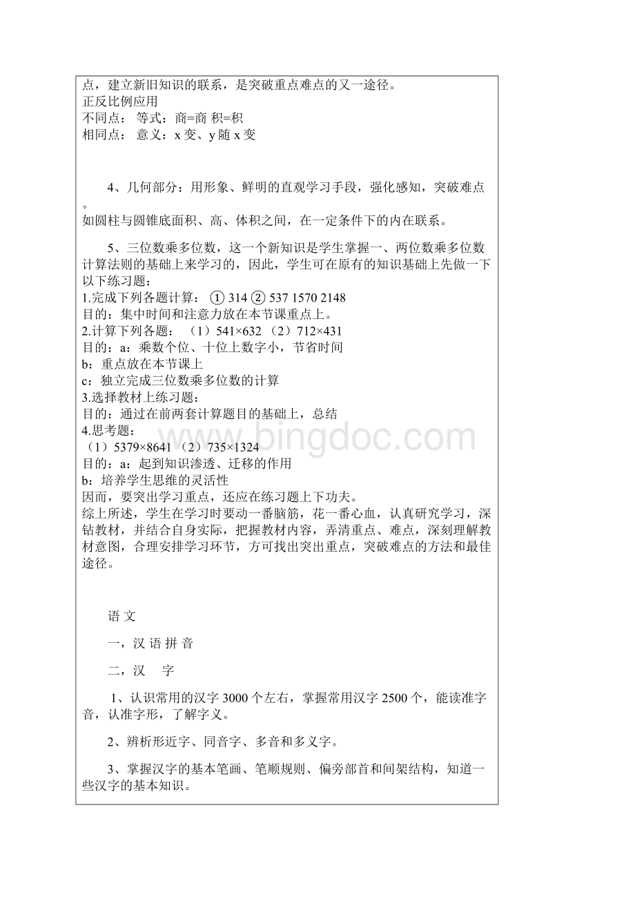 一对一培训教育小学基础薄弱型 精.docx_第3页