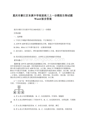 重庆市綦江区东溪中学高届高三上一诊模拟生物试题Word版含答案.docx