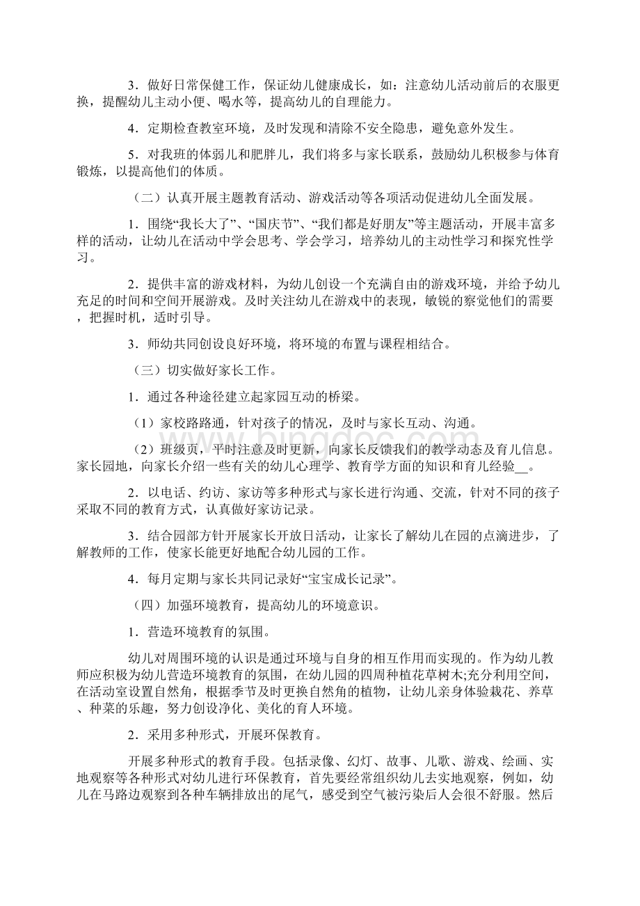 中班保教计划10篇.docx_第3页