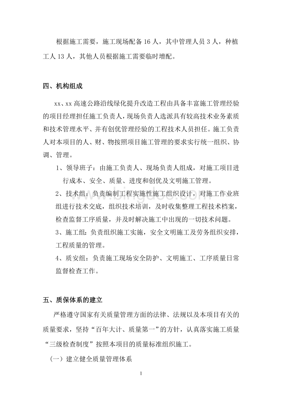 绿化提升改造施工总结Word格式文档下载.doc_第2页