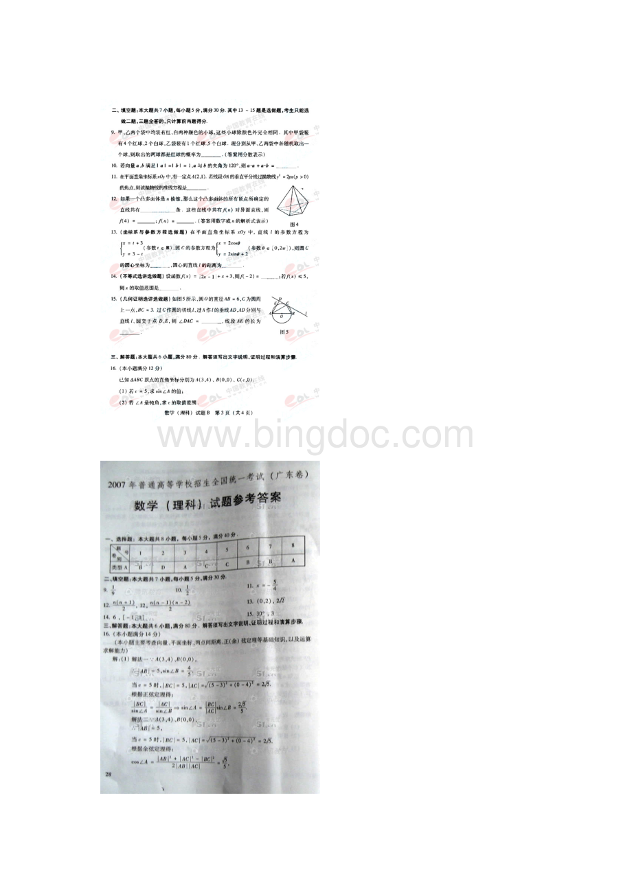 07广东高考理科数学含答案文档格式.docx_第2页