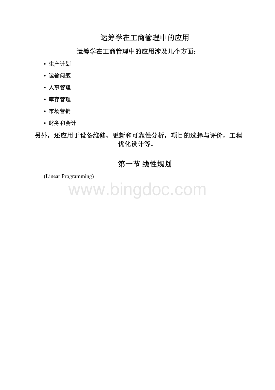 第二章 最优化方法.docx_第2页