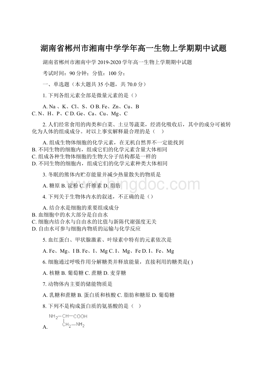 湖南省郴州市湘南中学学年高一生物上学期期中试题.docx