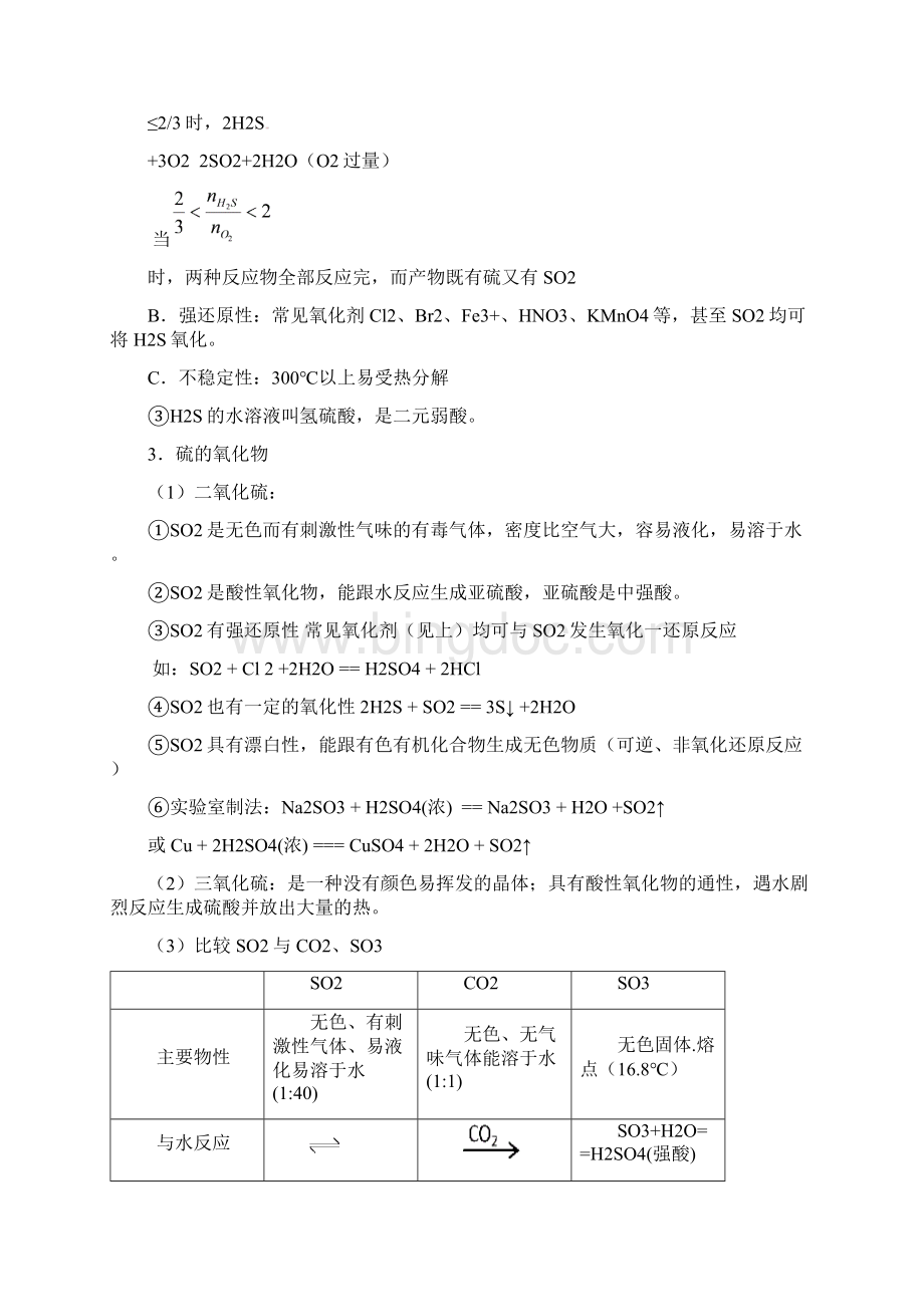 届高考化学总复习 智能考点归类总结 硫及其硫的化合物含方法提示和解析.docx_第3页