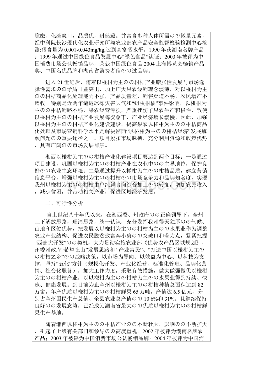 XX地区柑桔产业化建设项目可行性研究报告.docx_第2页