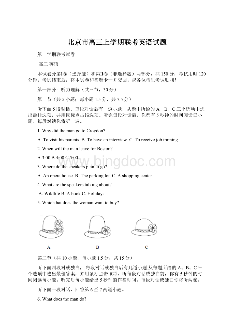 北京市高三上学期联考英语试题文档格式.docx_第1页