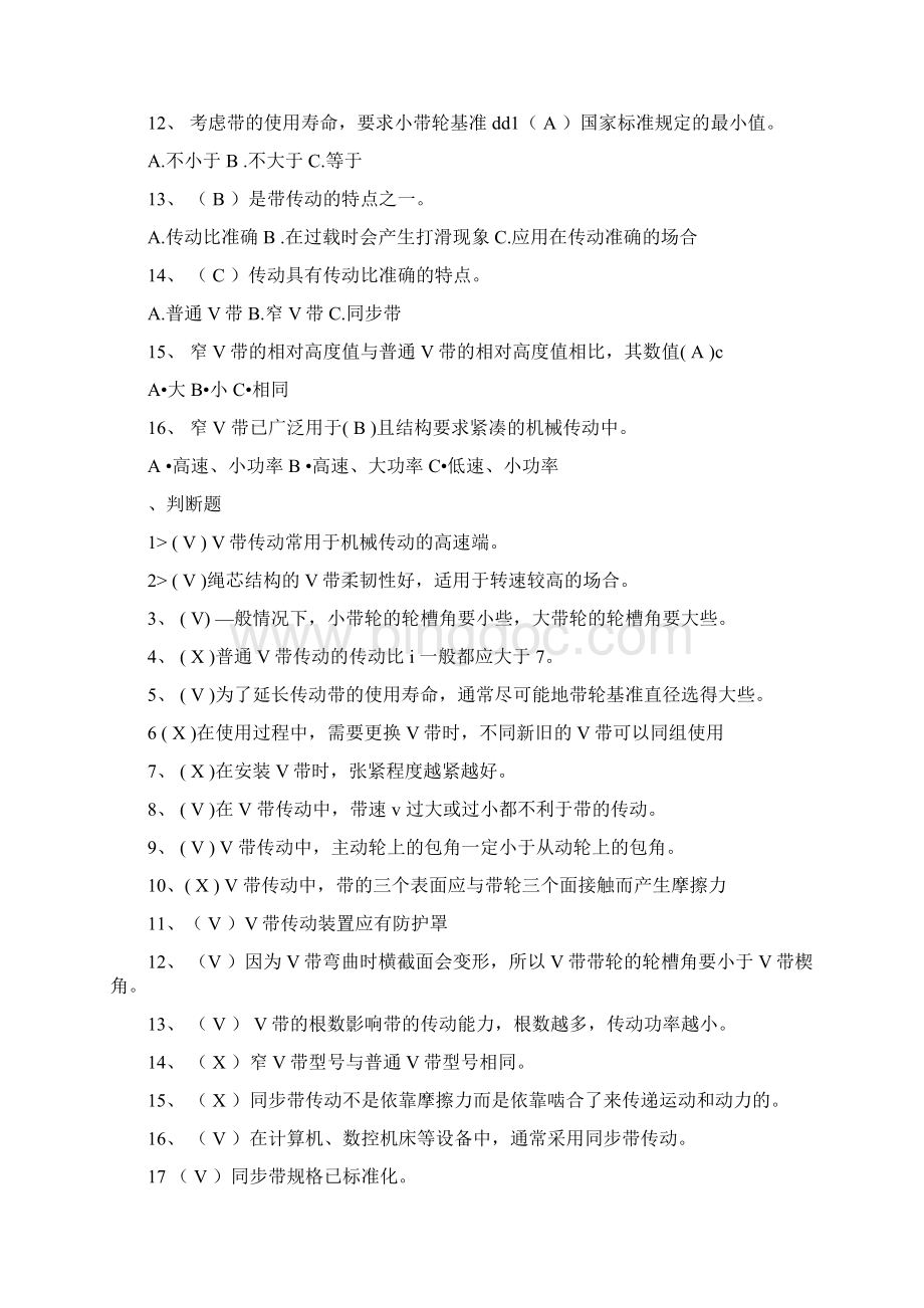 机械基础习题册上Word格式.docx_第2页