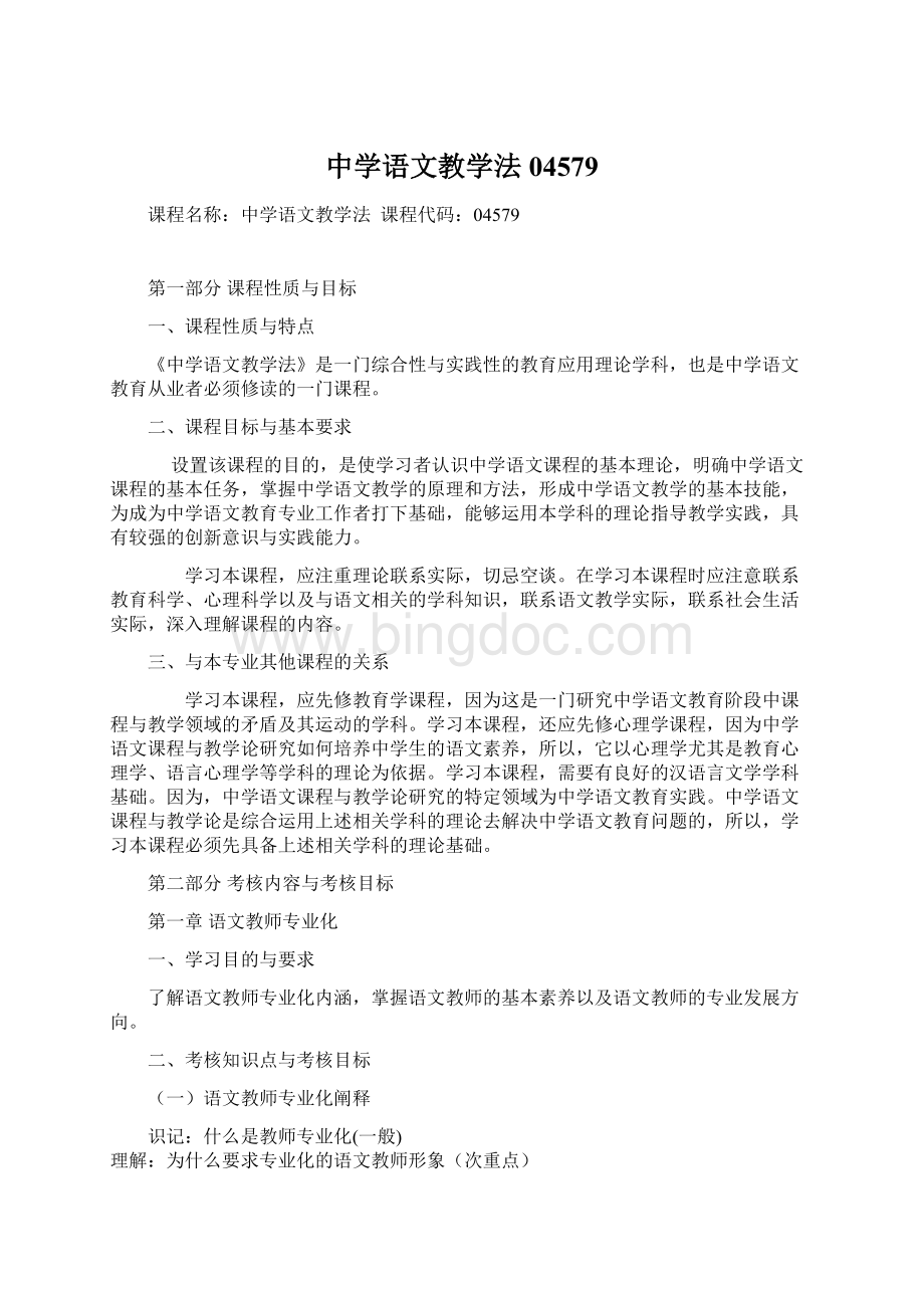 中学语文教学法04579.docx_第1页