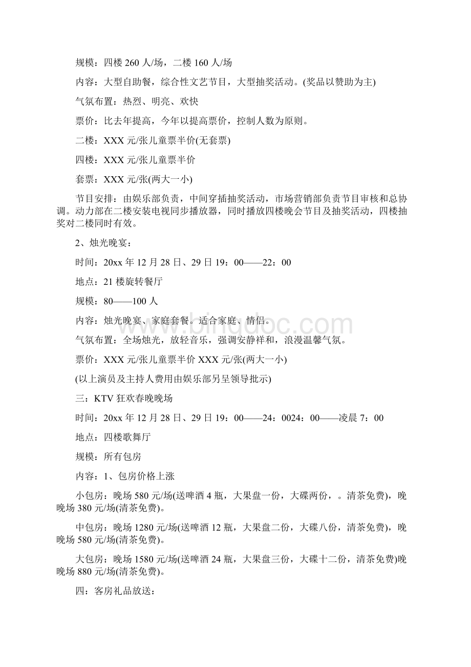 春节活动策划方案.docx_第2页