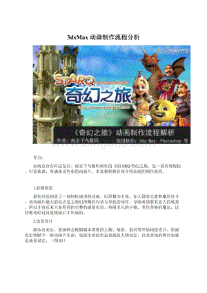 3dsMax动画制作流程分析.docx