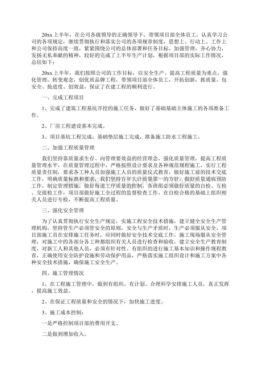 建筑工程项目经理年终工作总结5篇Word文档下载推荐.docx_第2页