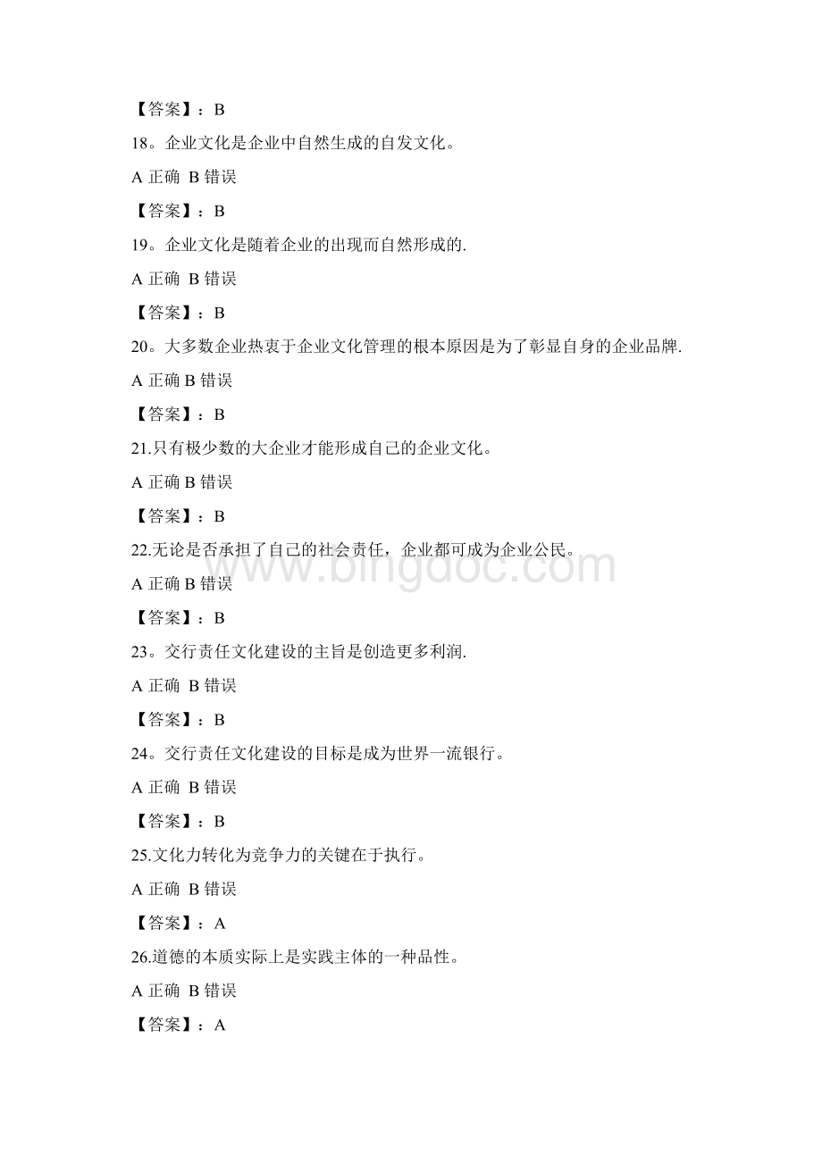 101123企业文化试题175道Word下载.docx_第3页