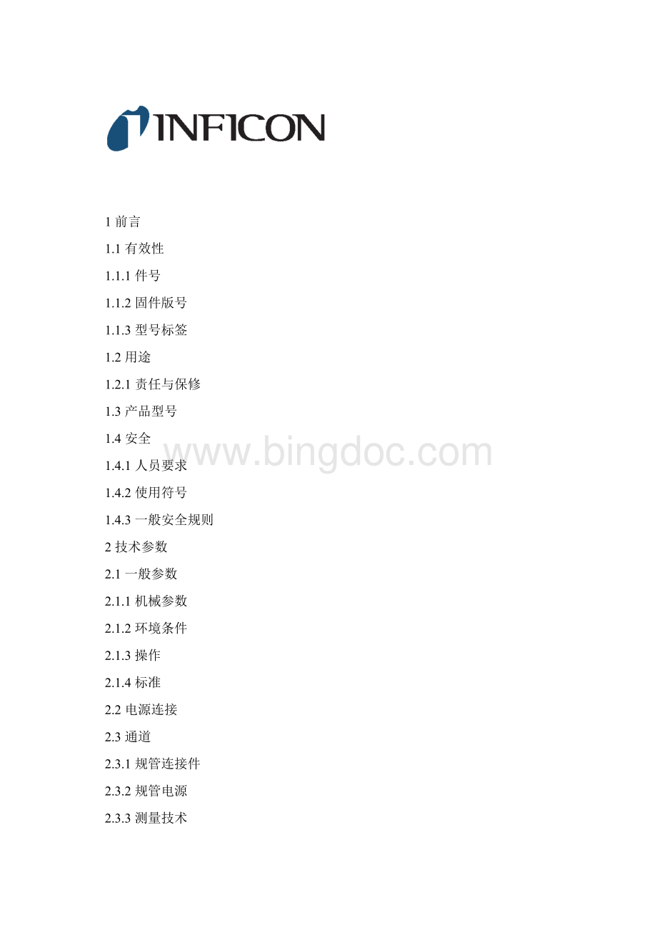 VGC403 中文手册文档格式.docx_第2页