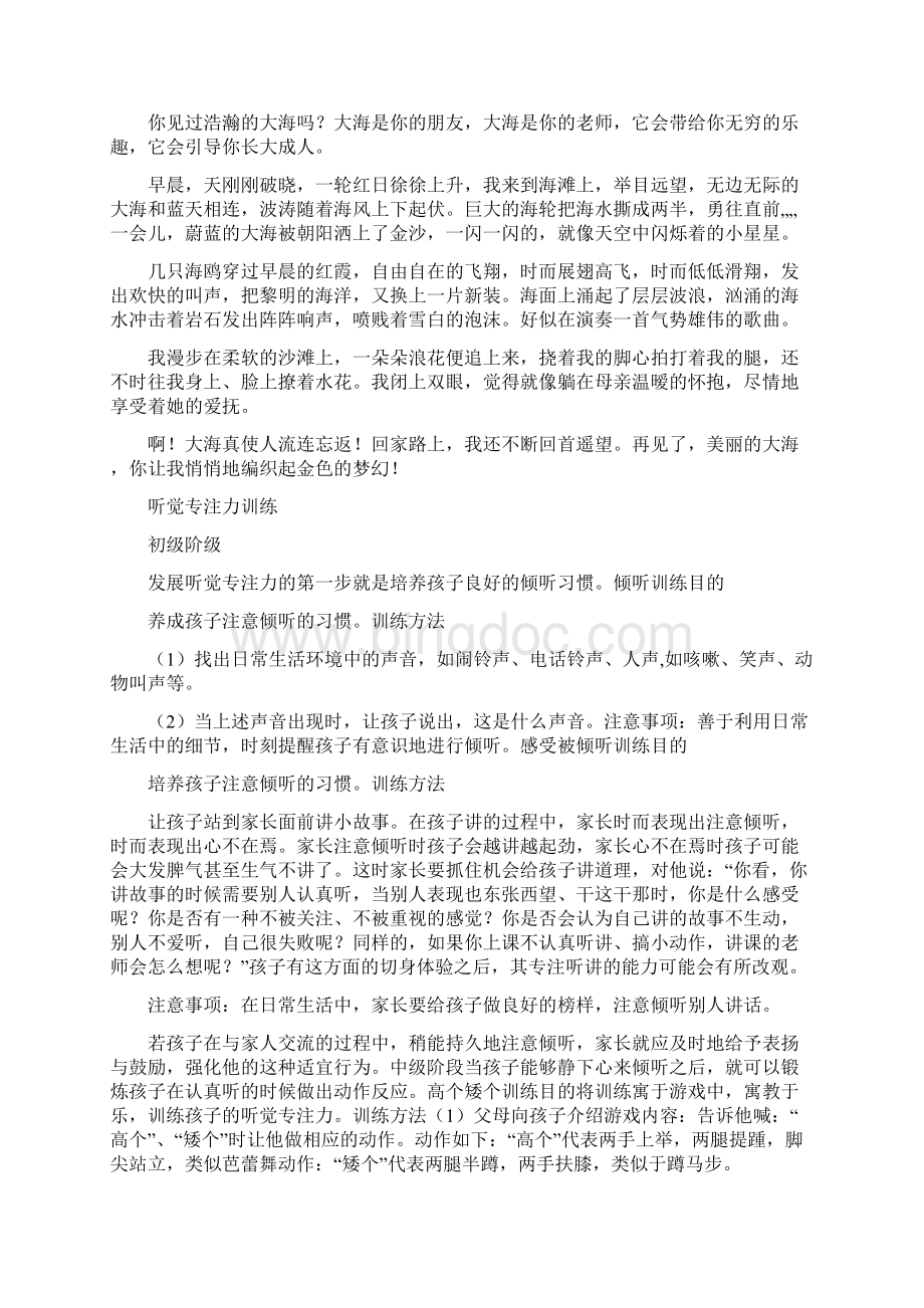 快速提升孩子听课能力的听觉训练题.docx_第3页