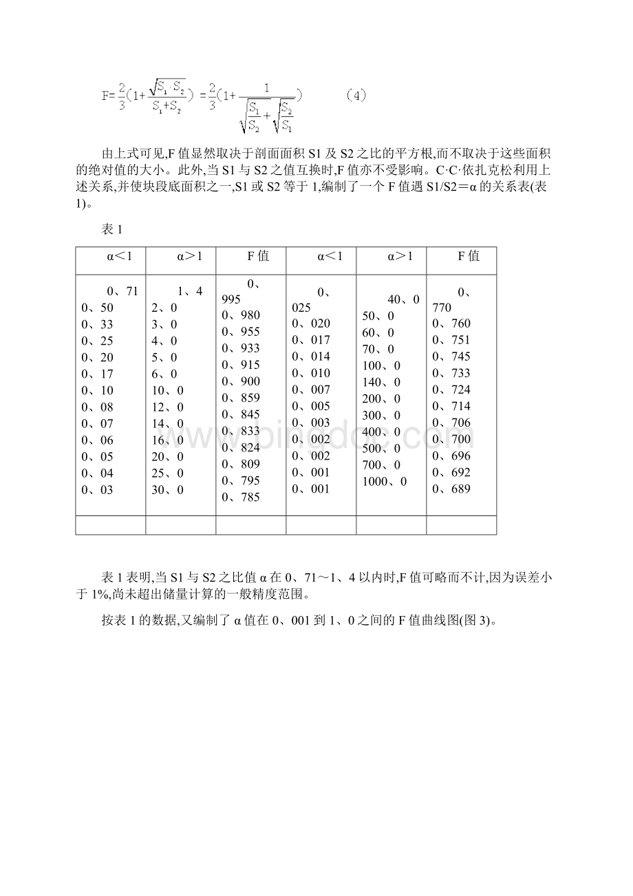 平行断面法和不平行断面法Word文档下载推荐.docx_第3页