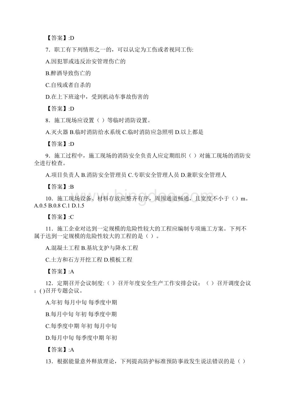 最新水利水电工程施工企业安全管理人员知识测试版题库300题含答案Word文档格式.docx_第2页