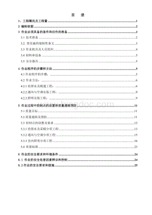 主厂房建筑设备安装工程施工作业指导书文档格式.doc