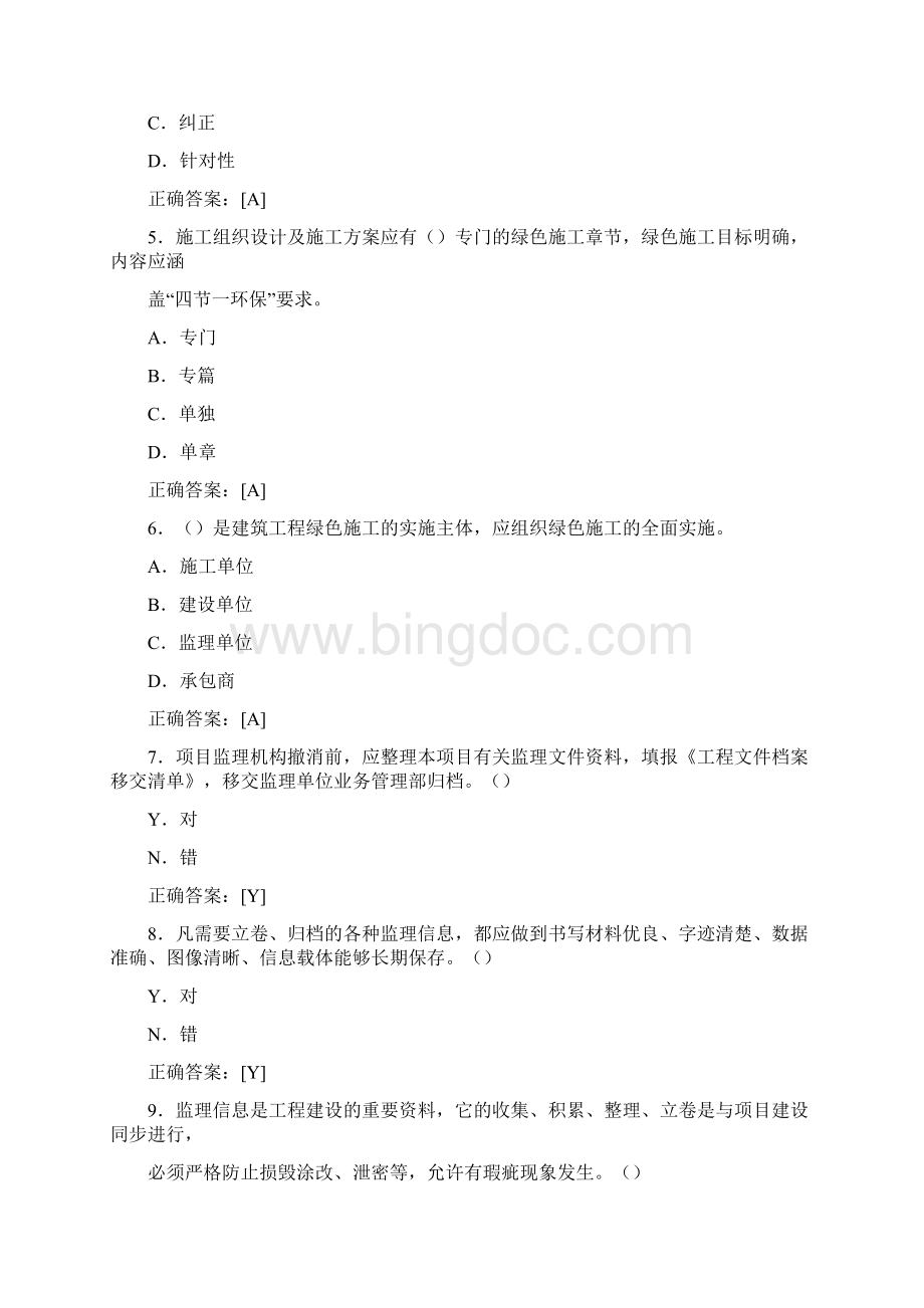 最新监理员职业资格完整版考核复习题库258题含标准答案Word文档下载推荐.docx_第2页